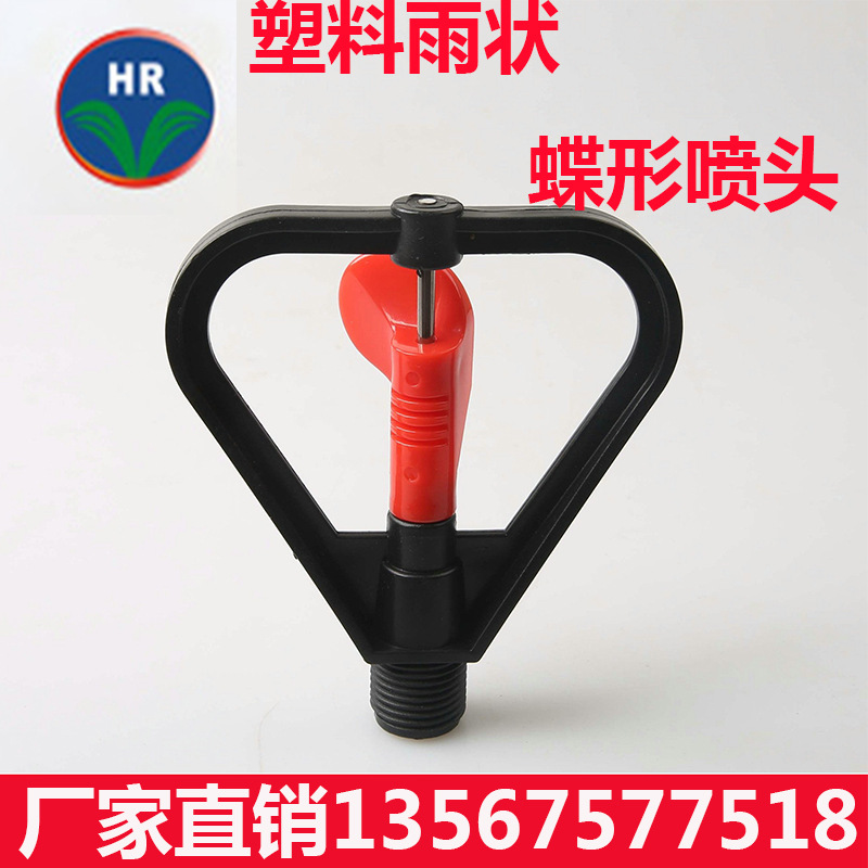 厂家直供 雨状喷头旋转易安装 散开型 园林灌溉绿化浇花喷头