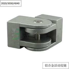 3030/4040铝型材专用任意角度连接件  铝合金活动铰链