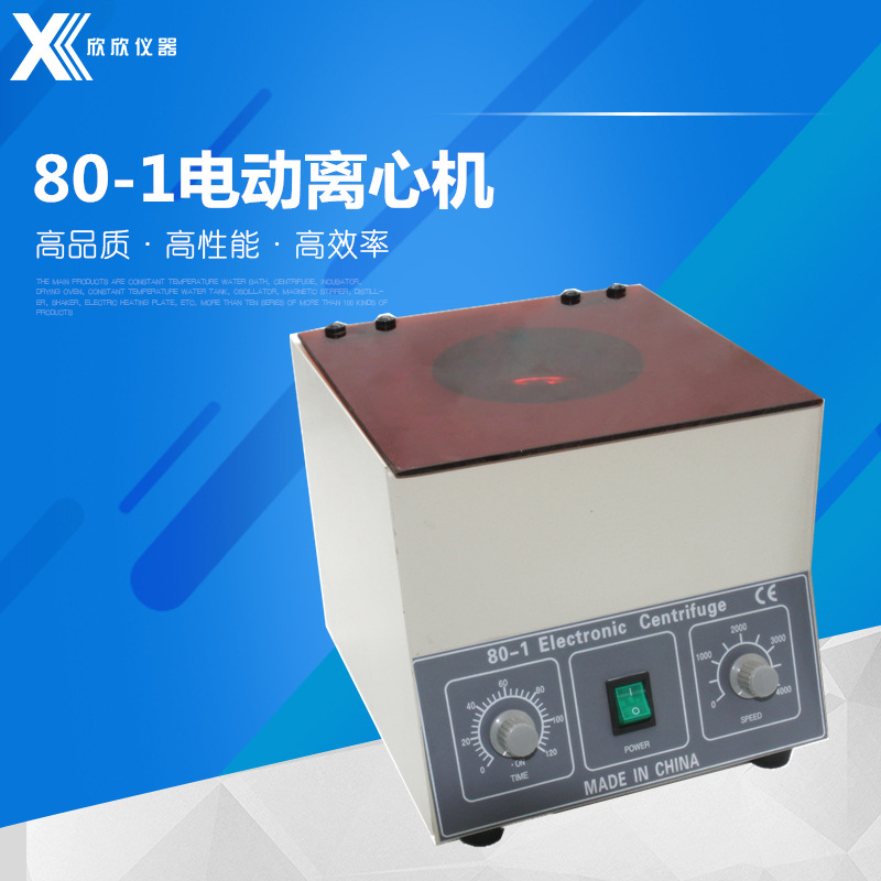 【出口品质】80-1台式电动离心机