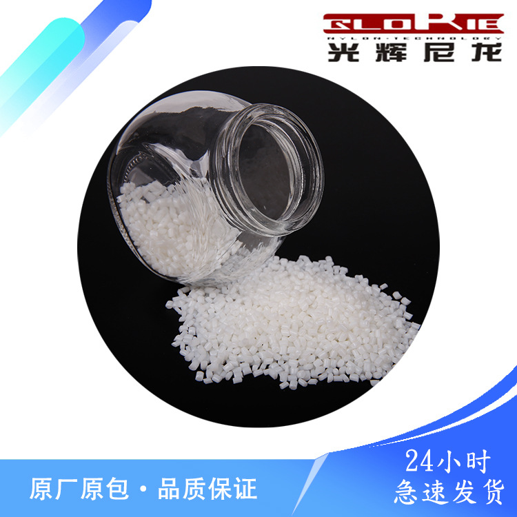 厂家直销PA6增韧20%尼龙 耐低温零下-40度良好的韧性抗冲击性