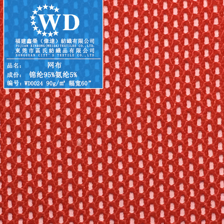 厂家直供 高弹网眼布 锦纶氨纶小孔网布 服装内衣辅料里布衬布