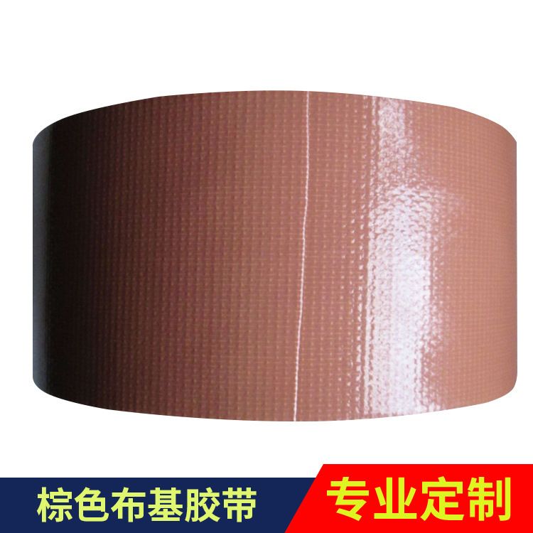 加粘加厚棕色50MM*20M/40M布基胶带地毯胶带布基