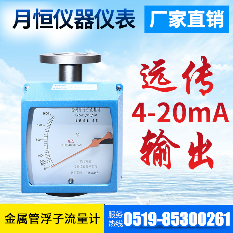 厂家直供金属管浮子流量计远传型LZD-25/Y10/RR1/ESK常州月恒