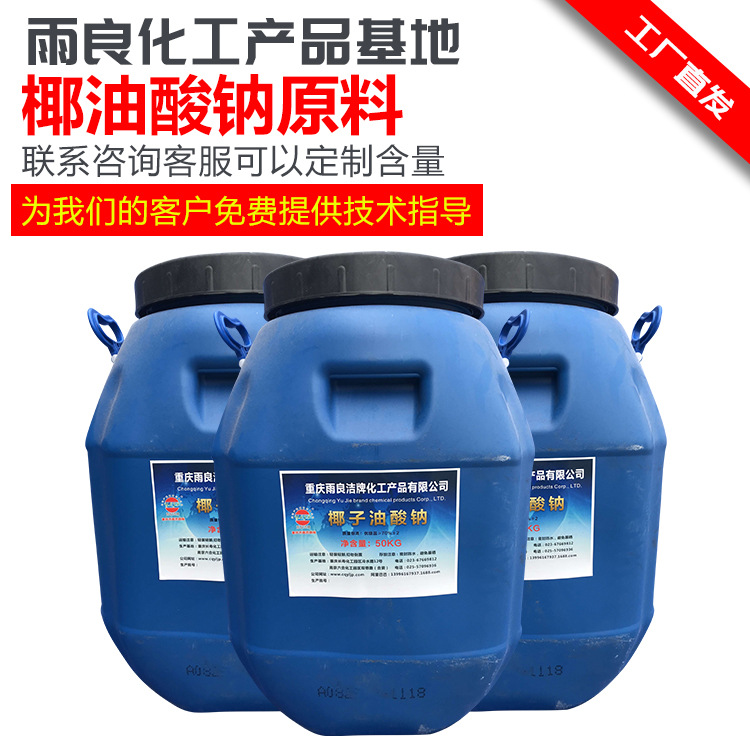 椰油酸钠.提供技术指导洗洁精原料洗衣液 洗涤剂原料150KG|ms