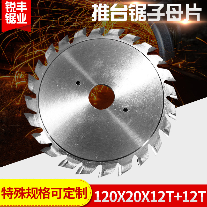 硬质合金堆台锯子母片锯片 150*3.0/4.0*25.4*40T木工合金锯片