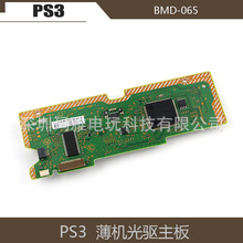 PS3PS3 BMD-065PS3 BMD-065·065