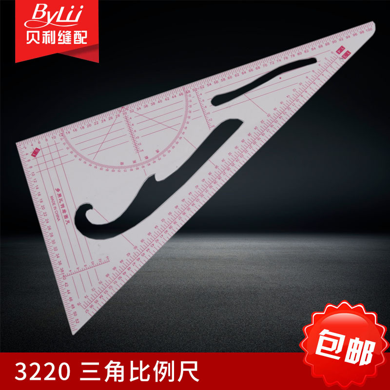 绘图工具服装尺3220比例三角尺 多功能 打版尺 放码尺 服装比例尺