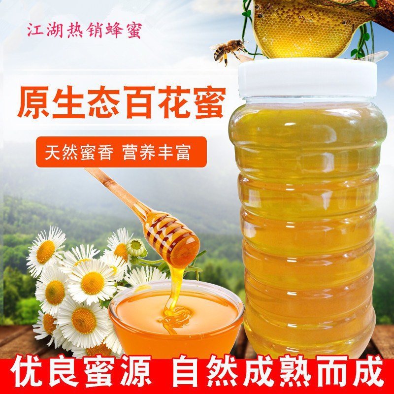 厂家直销中草药蜂蜜 散装百花蜜 结晶蜜 跑江湖地摊蜂蜜批发
