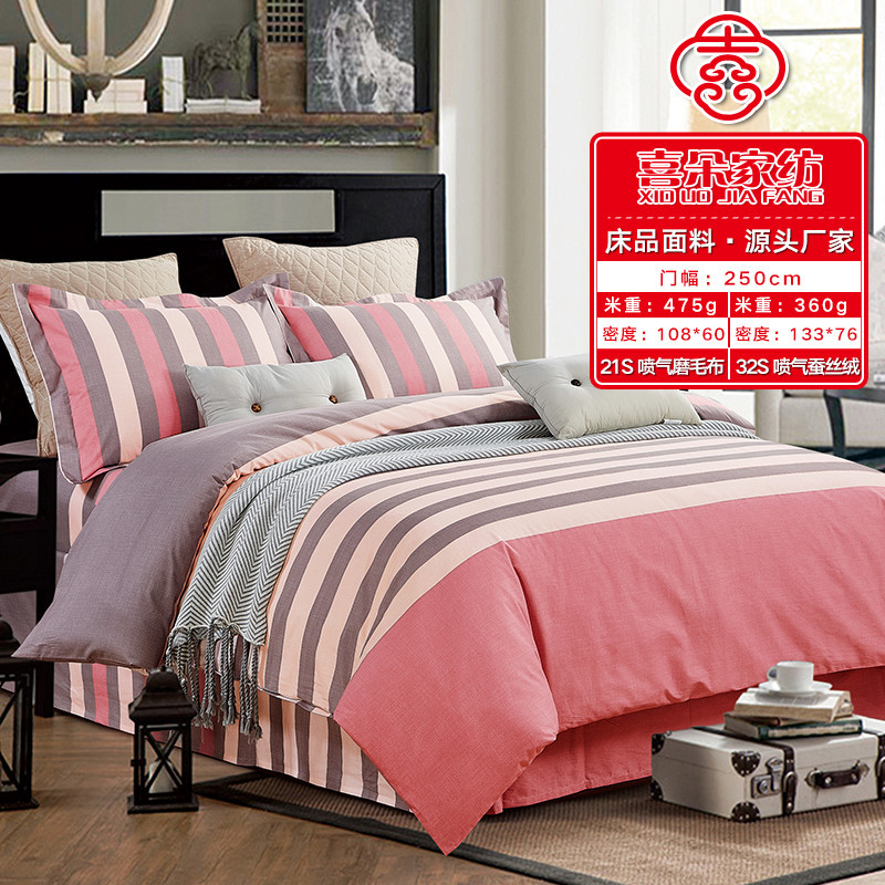 【喜朵家纺】2020新纯棉床单布料 小清新条纹秋冬加厚四件套面料