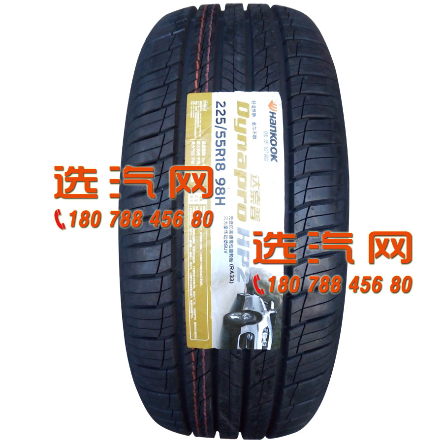 韩泰轮胎 225/55R18 98H RA33（HP2）