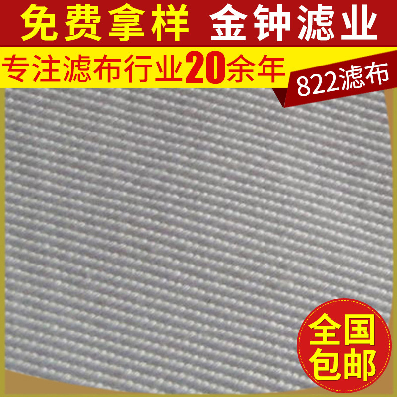 822高效涤纶耐酸碱滤布 压滤机涤纶滤布 医药涤纶单丝滤布