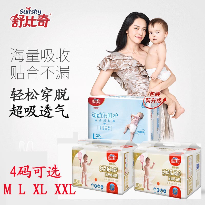 舒比奇动动乐呵护 运动成长裤M36L32XL28片XXL26片批发拉拉裤包邮|ms