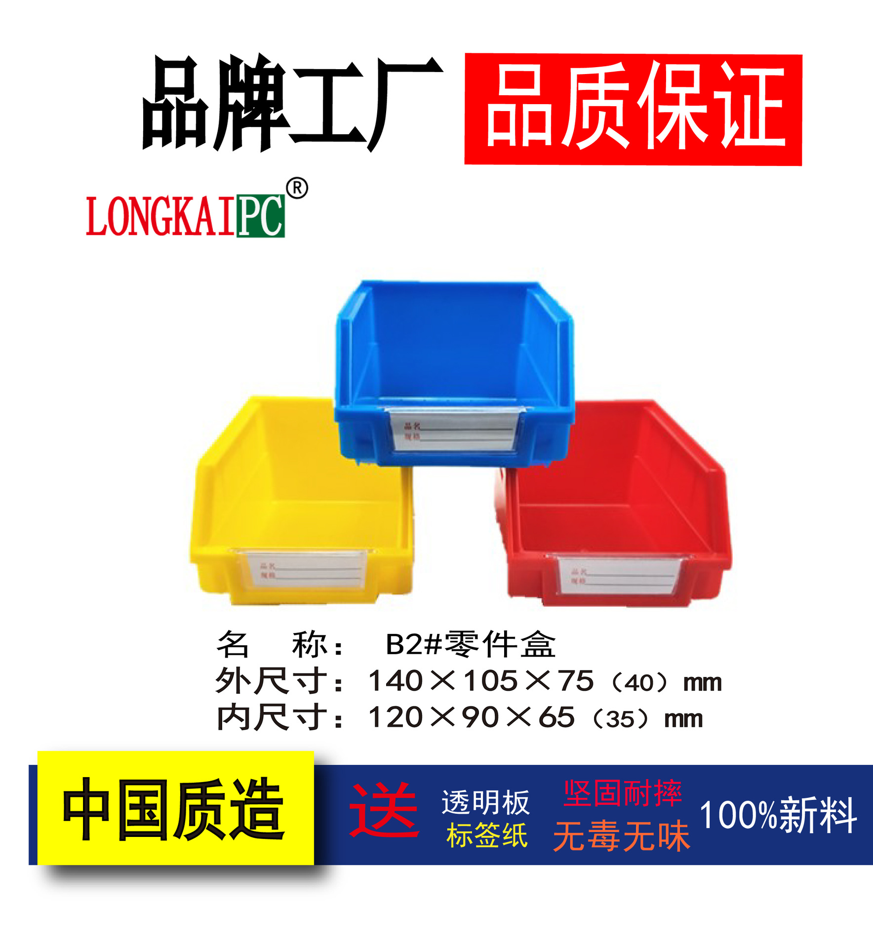 B2# thickening Hanging back Plastic Parts Box Wall hanging Material Box Component box Screw Box /140 × 105 × 75mm