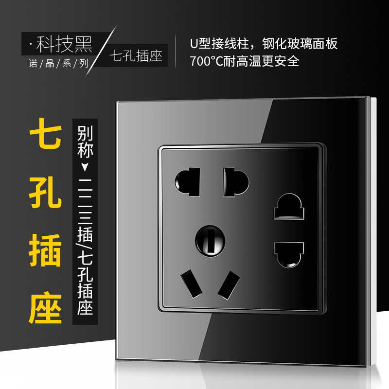 OEM代贴牌七孔开关插座电器明装家用墙壁86型钢化玻璃面板