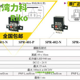 SPR402-N 光电素子台湾力科RIKO