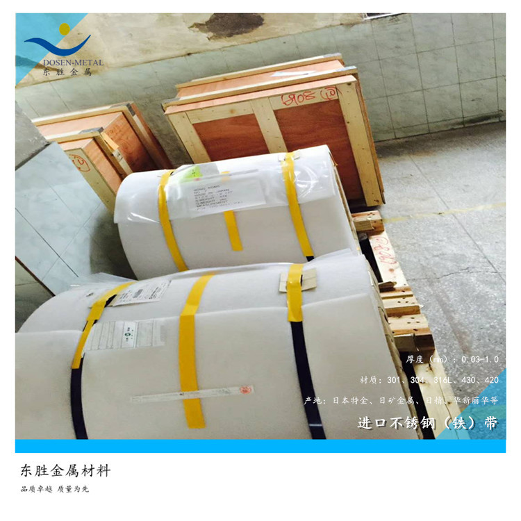 深拉伸：进口316L软态不锈钢带（2B面） 304不锈钢带钢（现货）