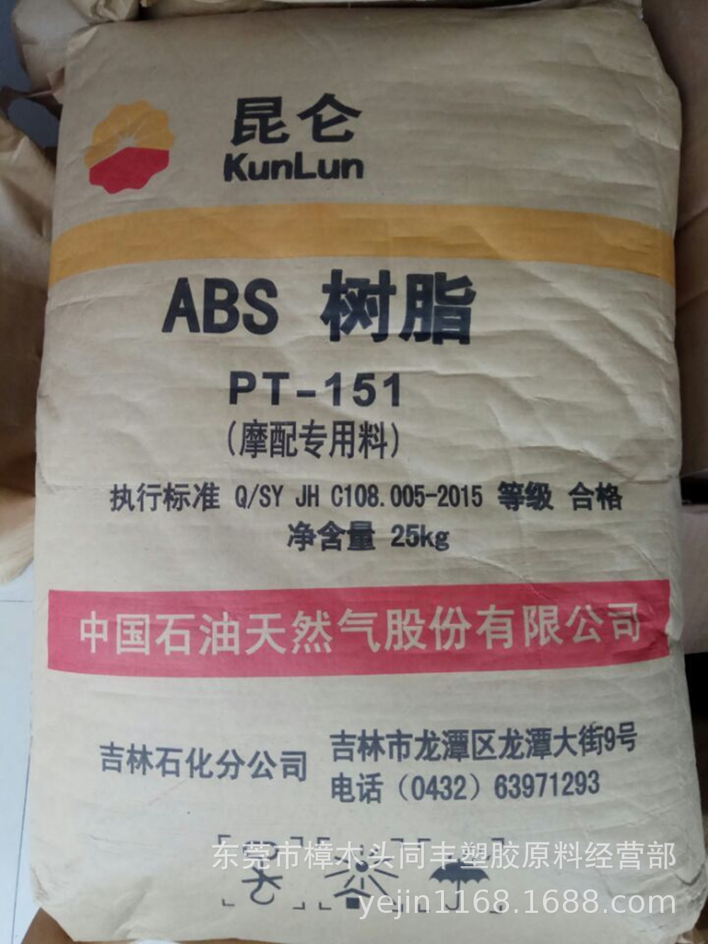 ABS 吉林石化 750A 通用级 注塑级