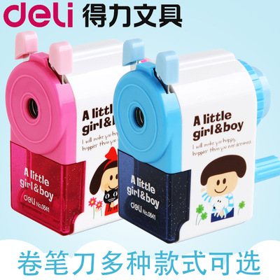 得力0641转笔刀儿童卷笔刀削笔器手摇可爱削笔刀铅笔刀双孔卷笔刀
