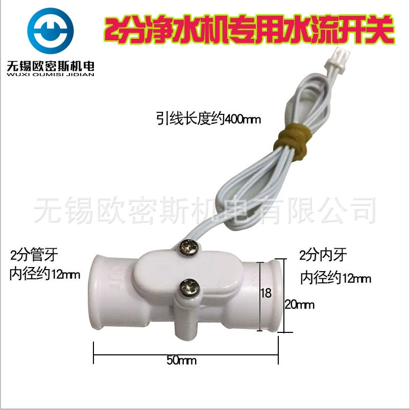 2 Внутренний проводной очиститель воды специальный переключатель потока воды PP пластиковый переключатель потока воды защитный выключатель очистителя воды