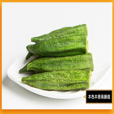 伊乃人家蔬菜果干 秋葵脆55g 秋葵干即食零食果蔬脆片蔬菜干批发