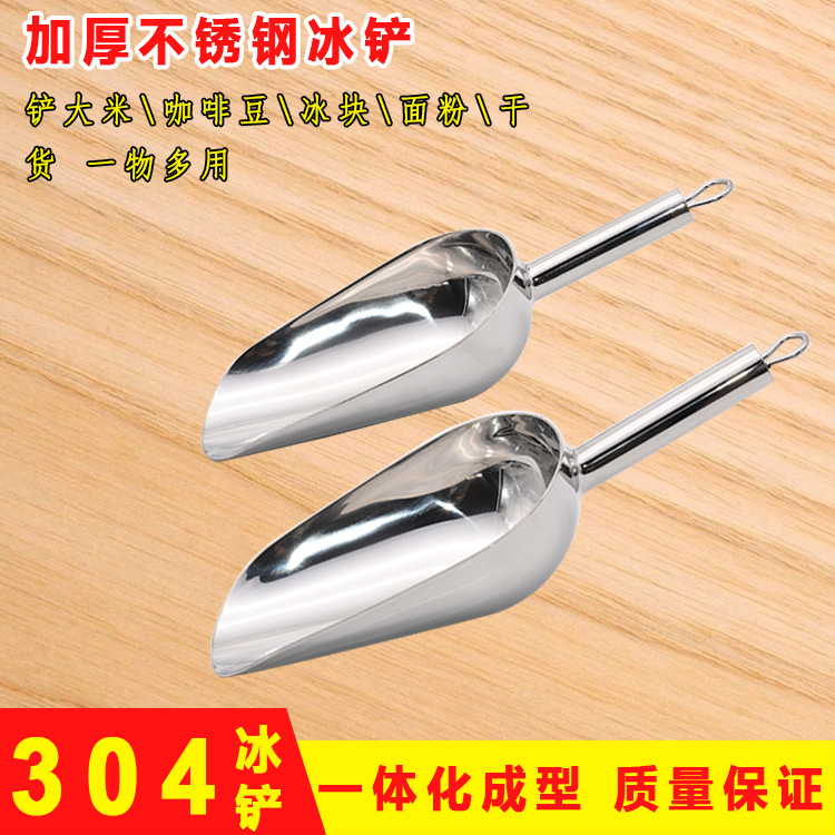 跨境供应 304不锈钢冰铲 加厚多功能不锈钢子面粉铲米铲食品铲