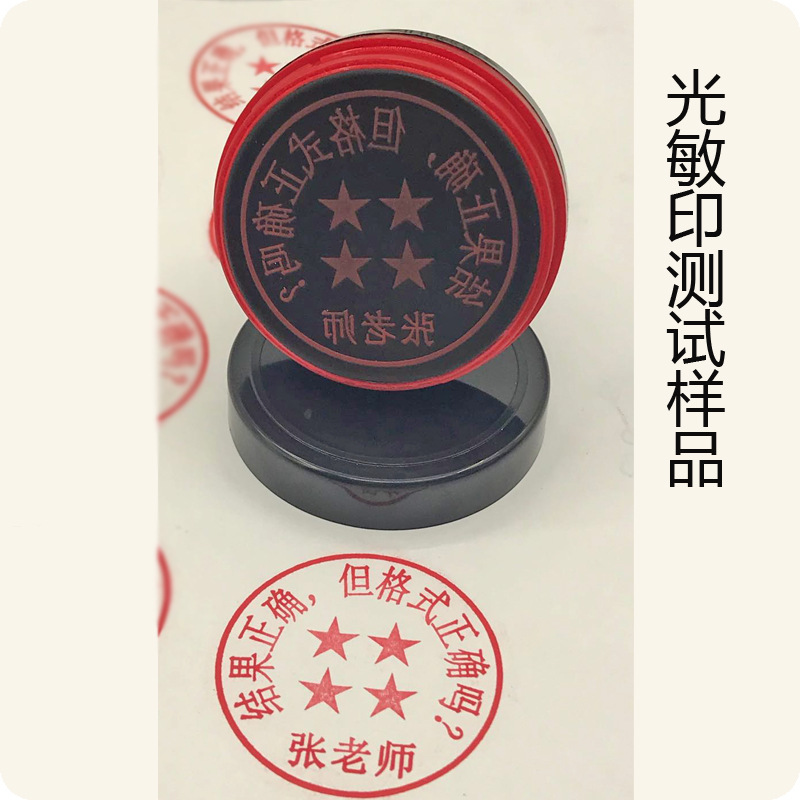 光敏印章材料批发 光敏印章材料 光敏章垫 一件包邮圆通-阿里巴巴