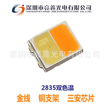 2835˫ɫ����0.5W/0.2W �׹�˫ɫLED���������ů����� ��Ƭ����