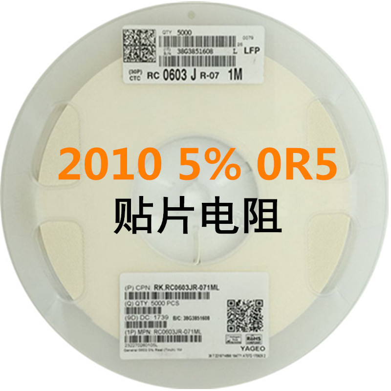 低阻值贴片电阻 精度 图片数字标示2010±5%  0R5  R500