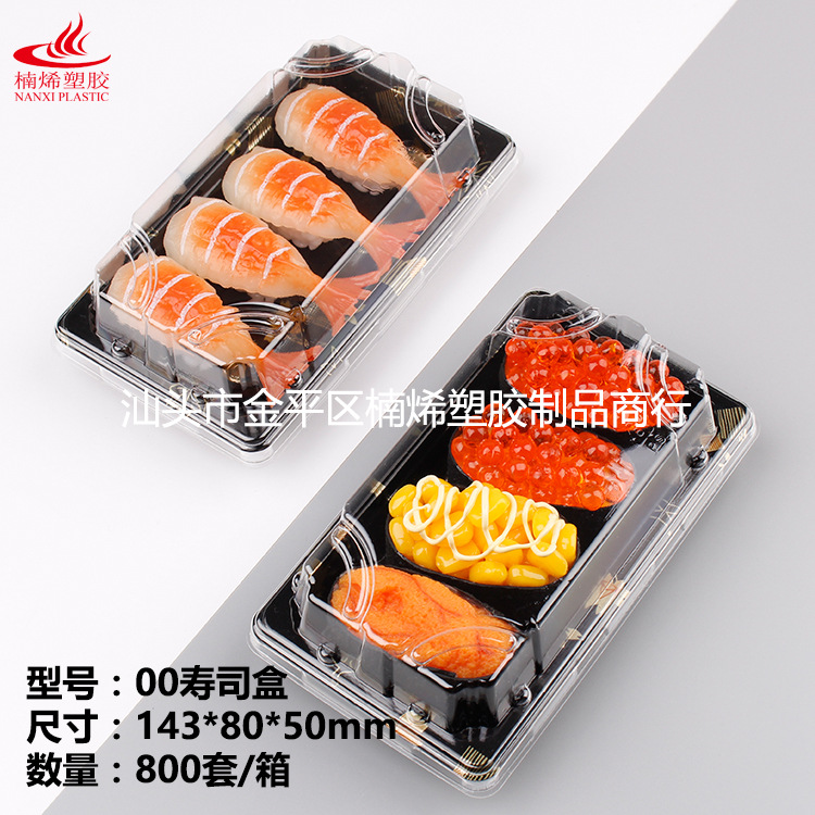 00寿司盒迷你日式寿司盒一次性寿司盒打包盒饭团外带盒