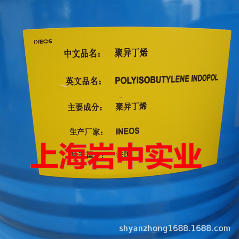 供应法国英力士聚异丁烯 H-300，英力士H-300