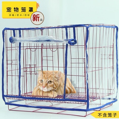 全景透明宠物用品 套盖在笼子上面的罩子 挡风挡雨防水猫狗笼罩|ms