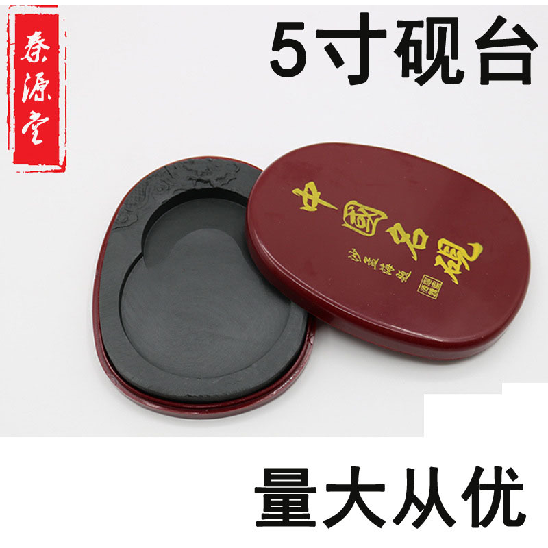 厂家批发 砚台5寸中国名砚台书法墨砚文房四宝砚台学生砚台