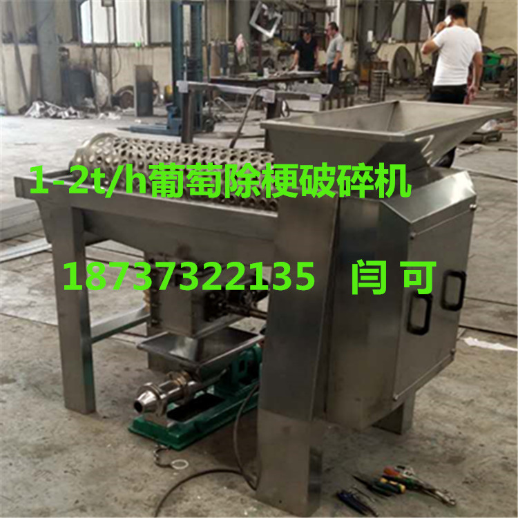 低价供应YZJ-1鲜葡萄除梗破碎一体机（带螺杆泵）