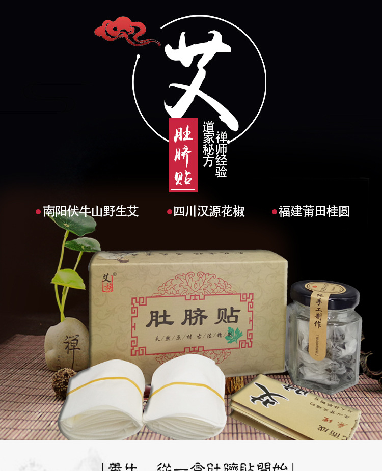 Nan Huaijin Navel Patch Ai Jiu Tie Moxibustion Sticker with Mugwort Ai Cao 30 Pills and 30 Patches per Box key features