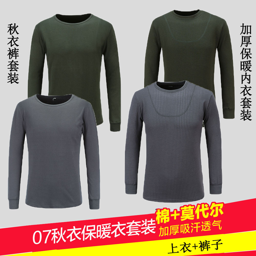正品07秋衣秋褲07式深灰色寒區加厚防寒陸款保暖武綠色保暖內衣褲