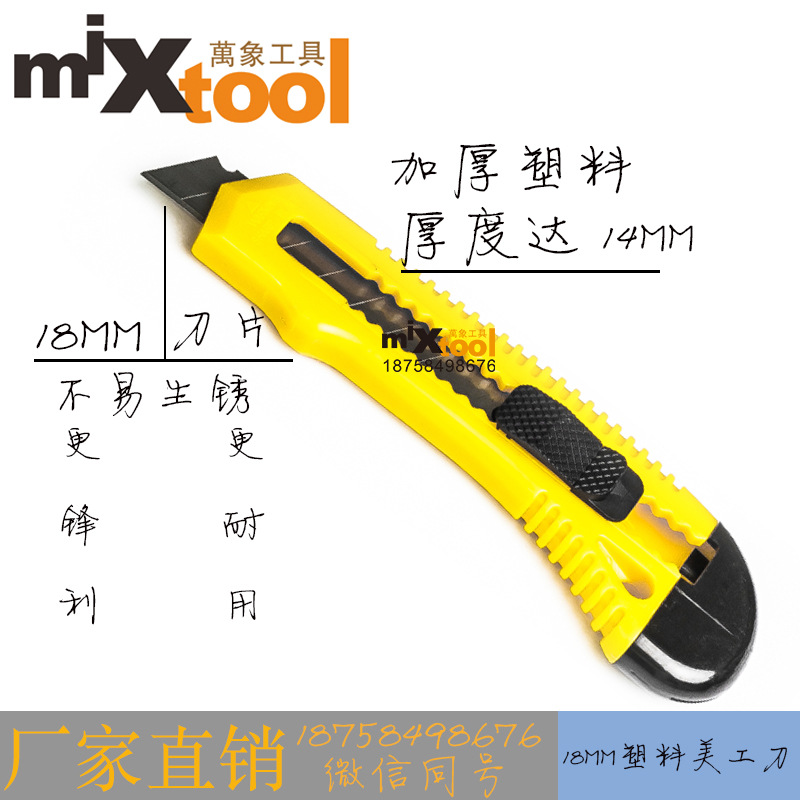 美工刀1把起批18MM大号塑料刀墙纸刀裁纸刀文具刀大号18MM刀片