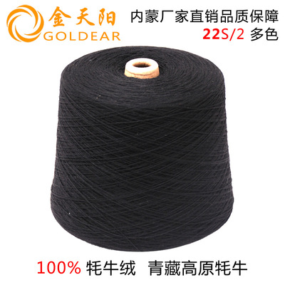 厂家直销 青藏牦牛绒纱线 22S/2 100%牦牛绒 环锭纺 筒纱 可订纺|ms