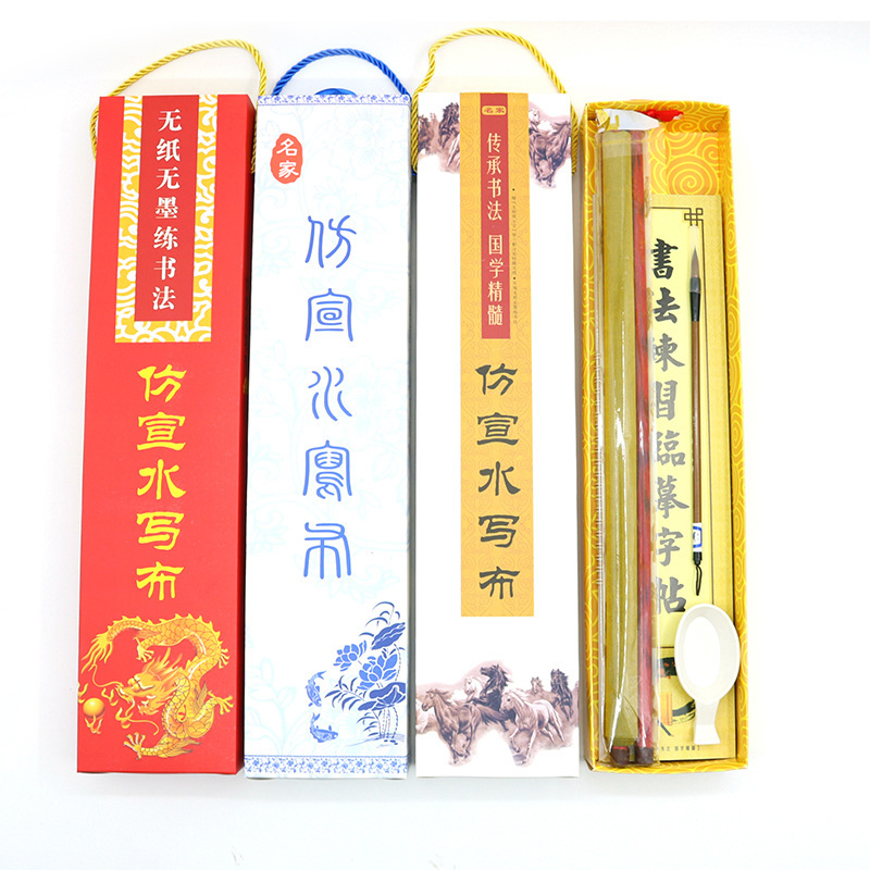 仿宣毛筆字帖水寫布禮盒 套裝培訓班專用學生練習臨摹書法字帖