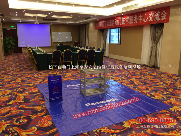 上海松下自动门安装感应门维修至泰培训服务中心