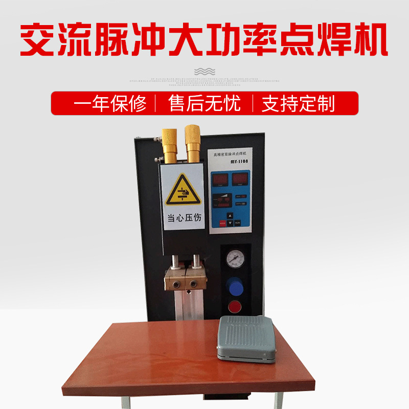 厂家直销交流脉冲大功率点焊机  气动焊接储能式金属电池点焊机