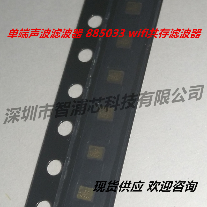 原装 885033 单端声波滤波器 手机芯片 Wi-Fi 共存滤波器 现货