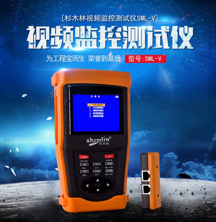 杉木林SML-V视频监控测试仪网络工程宝带云台控制12V 1A电源输出
