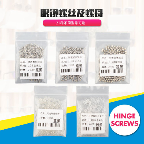 Glasses screw accessories Nose pad screw Pile head screw Glasses repair gasket nut Frameless screw cap Flat gasket
