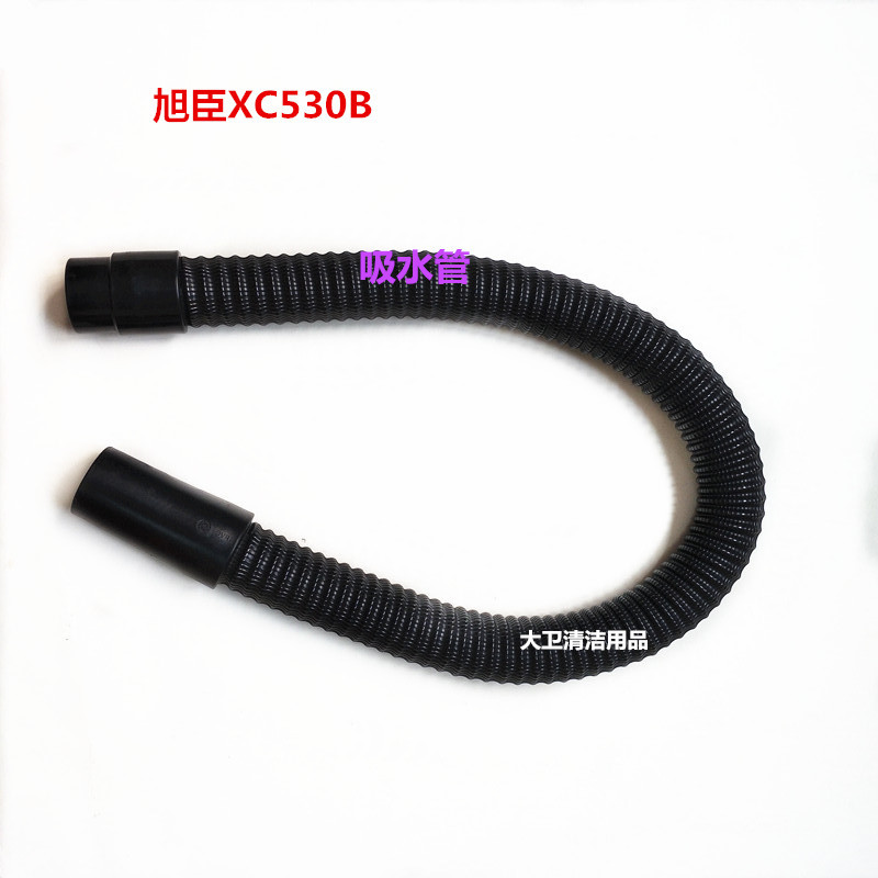 【原装配件】旭臣XC530B/洗地机吸污管吸水管进水管洗地机管子