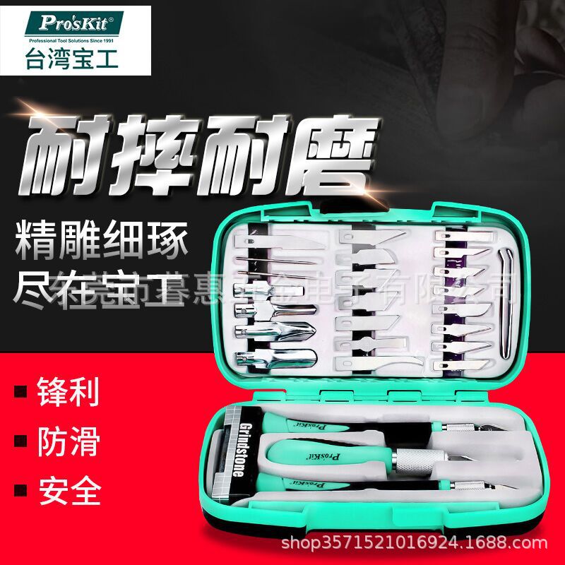 台湾宝工PD-395A 30件套橡皮刻纸雕刻刀套装手机贴膜刻刀笔刀组合