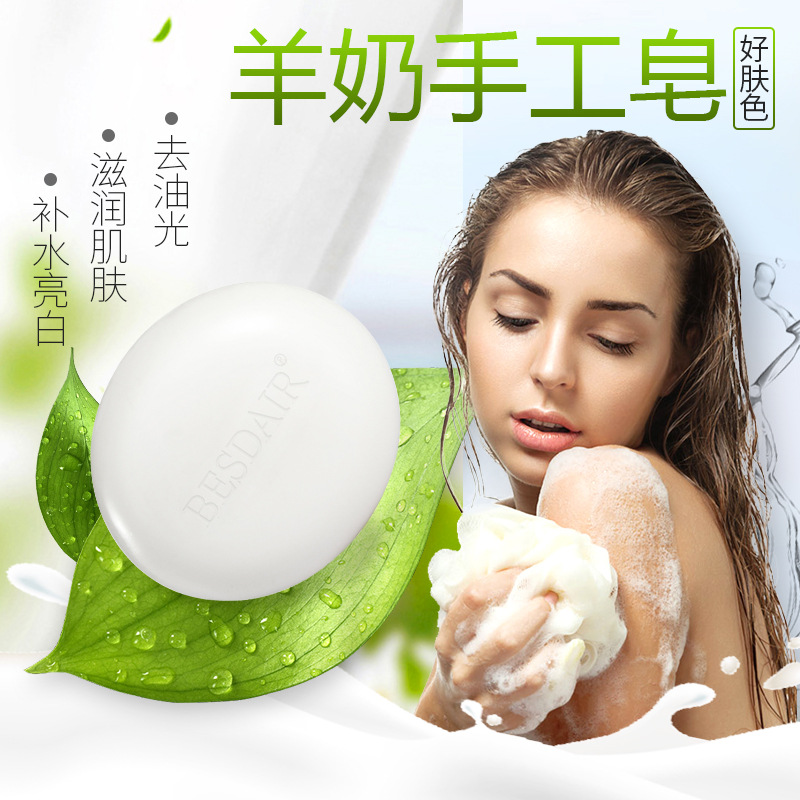 贝诗黛儿山羊奶手工皂滋润亮肤温和保湿洁面沐浴一件代发正品