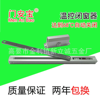 防火窗温控器 防火窗温控闭窗器 内开防火窗启闭装置 温控关窗器|ms