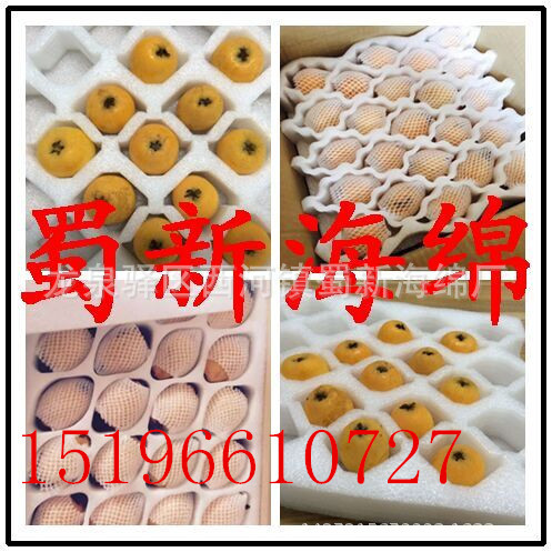 供应水蜜桃李子枇杷水果各类包装海绵/快递专用防震包装海绵