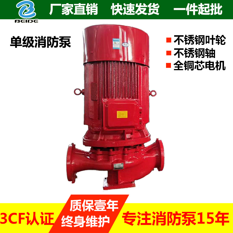 厂家直销CCCF消防泵消火栓泵XBD立式消防泵自动喷淋泵现货特价