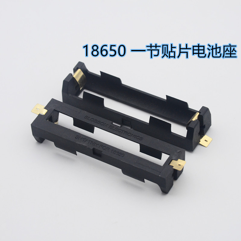 SMT-18650x1尼龙单节SMD贴片电池盒——单节18650贴片安装电池座